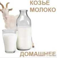 Козье молоко ( без запаха )