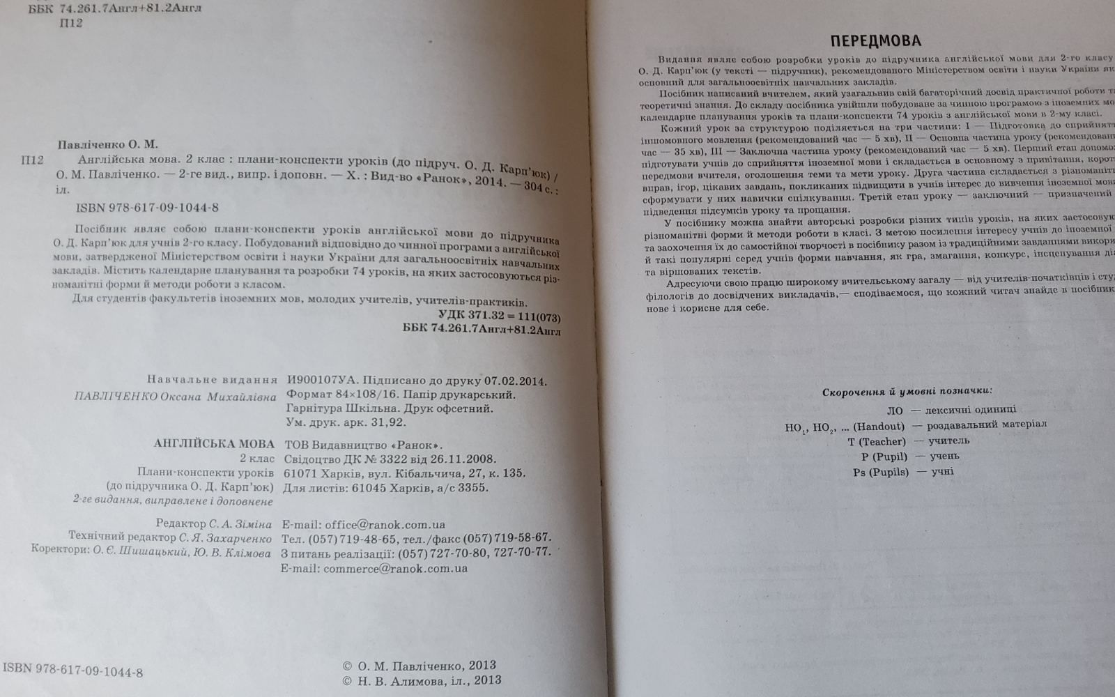 Павліченко О.М. - Розробки уроків. Англійська мова. 2 клас