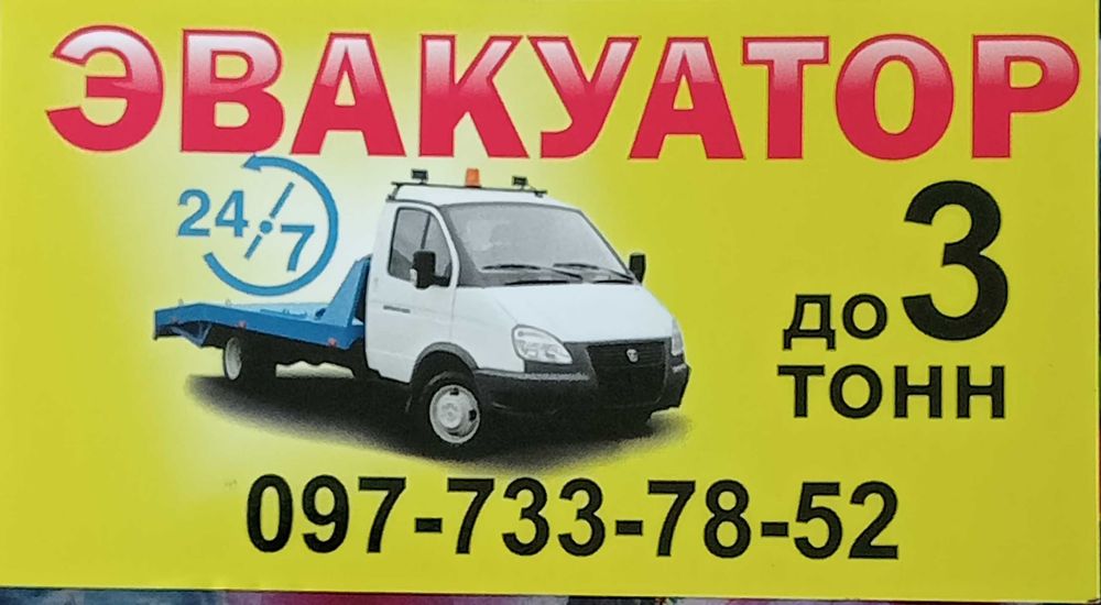 Евакуатор Криве Озеро цілодобово траса Київ - Одеса.