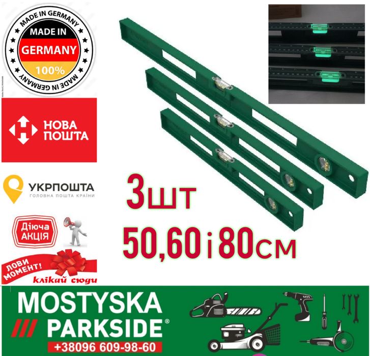 Рівень парксайд 3шт, уровень parkside, васервага набір Німеччина оригі