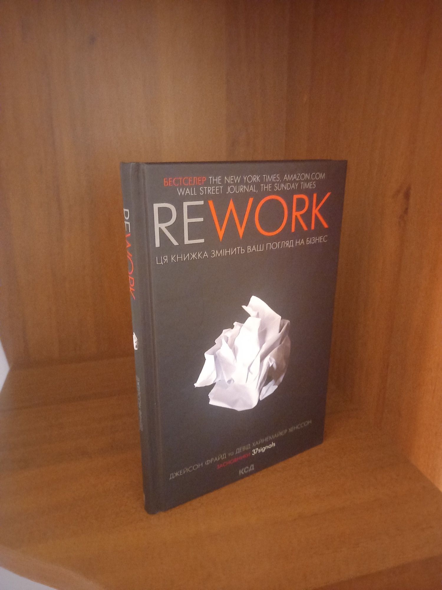 REWORK.Ця книжка змінить ваш погляд на бізнес.Джейсон Фрайд та Хенссон