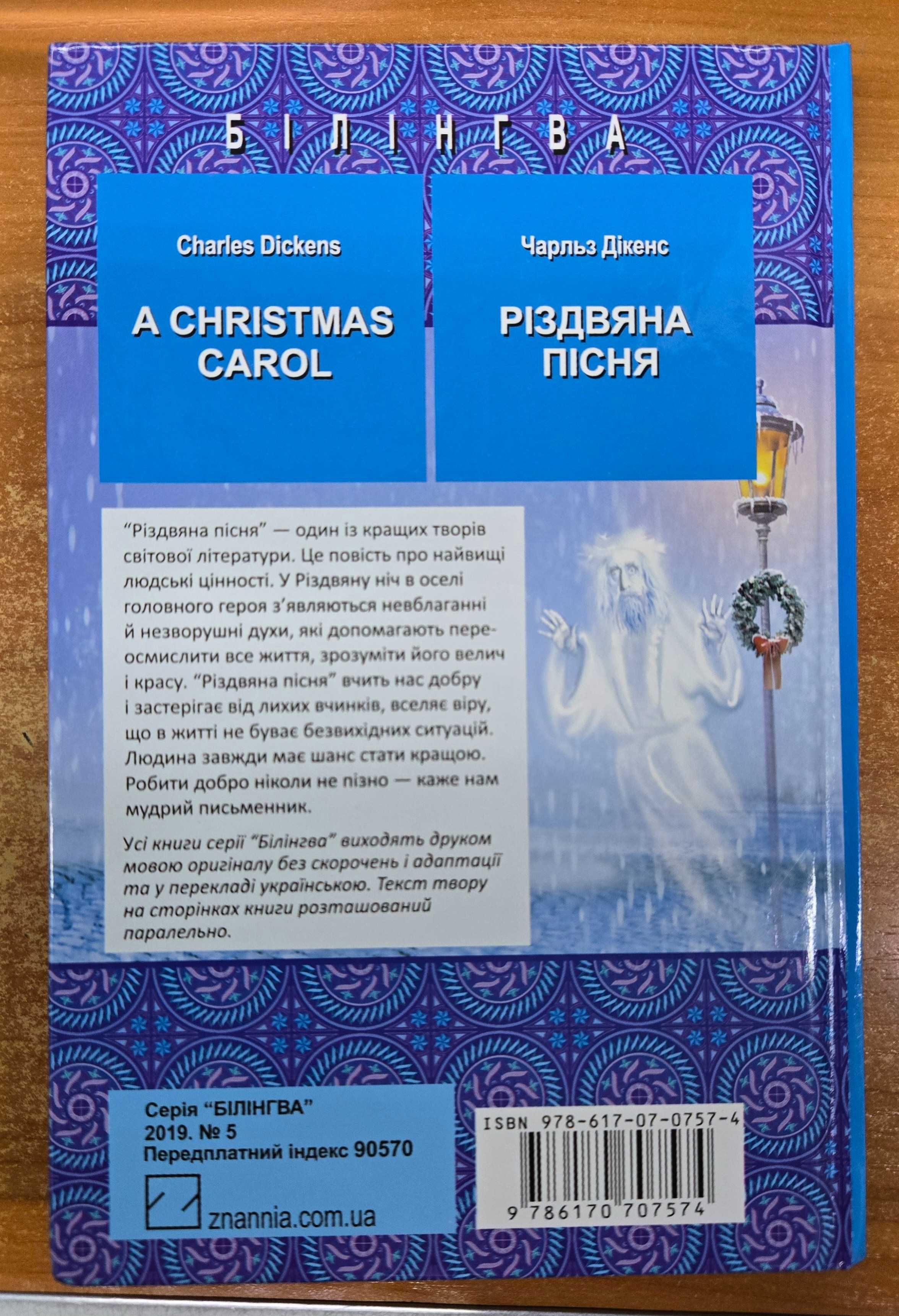 Книги: Агата Крісті, 50 відтінків, танці з кістками, різдвяна пісня...