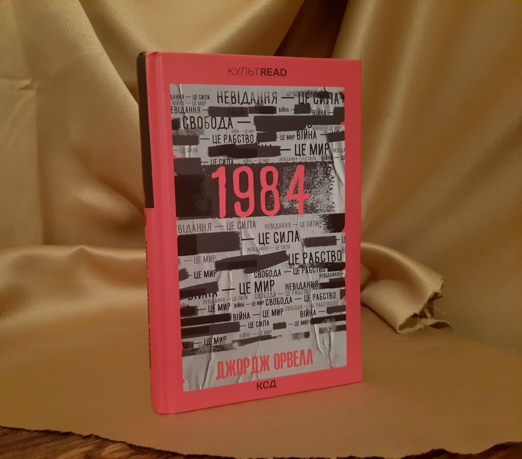 Книги Джорджа Орвелла 1984 Колгосп Тварин