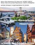 Пасажирські перевезення Івано-франківськ Німеччина.