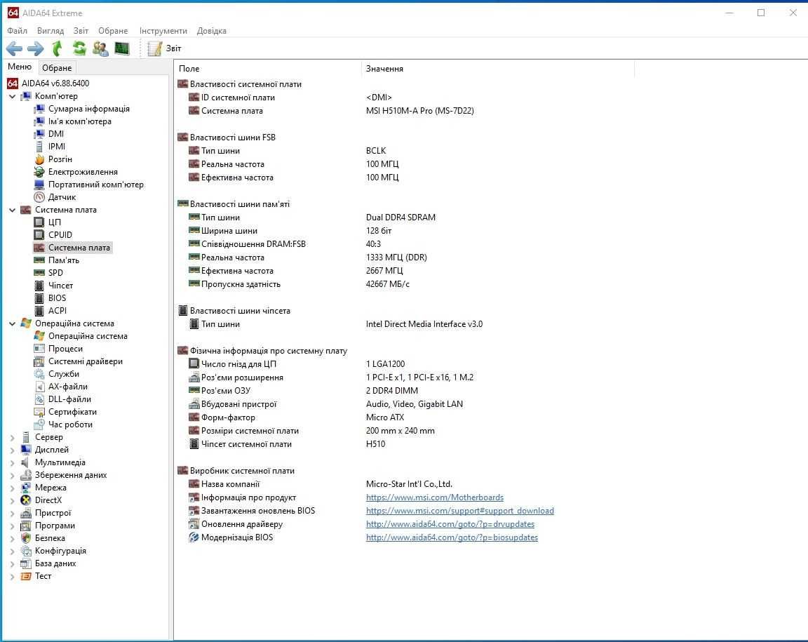 Материнська плата Socket 1200  MSI H510M-A PRO (MS-7D22)