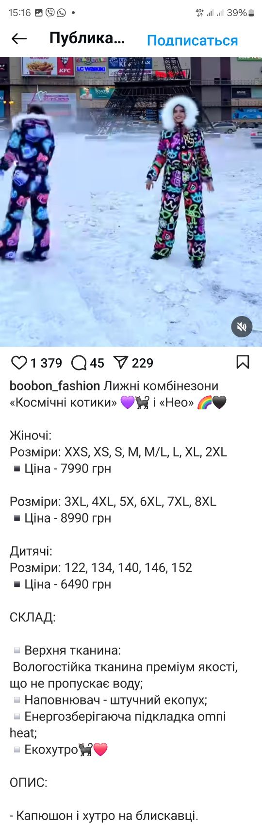 Лыжный комбинезон  booboo fashion. Р-р L