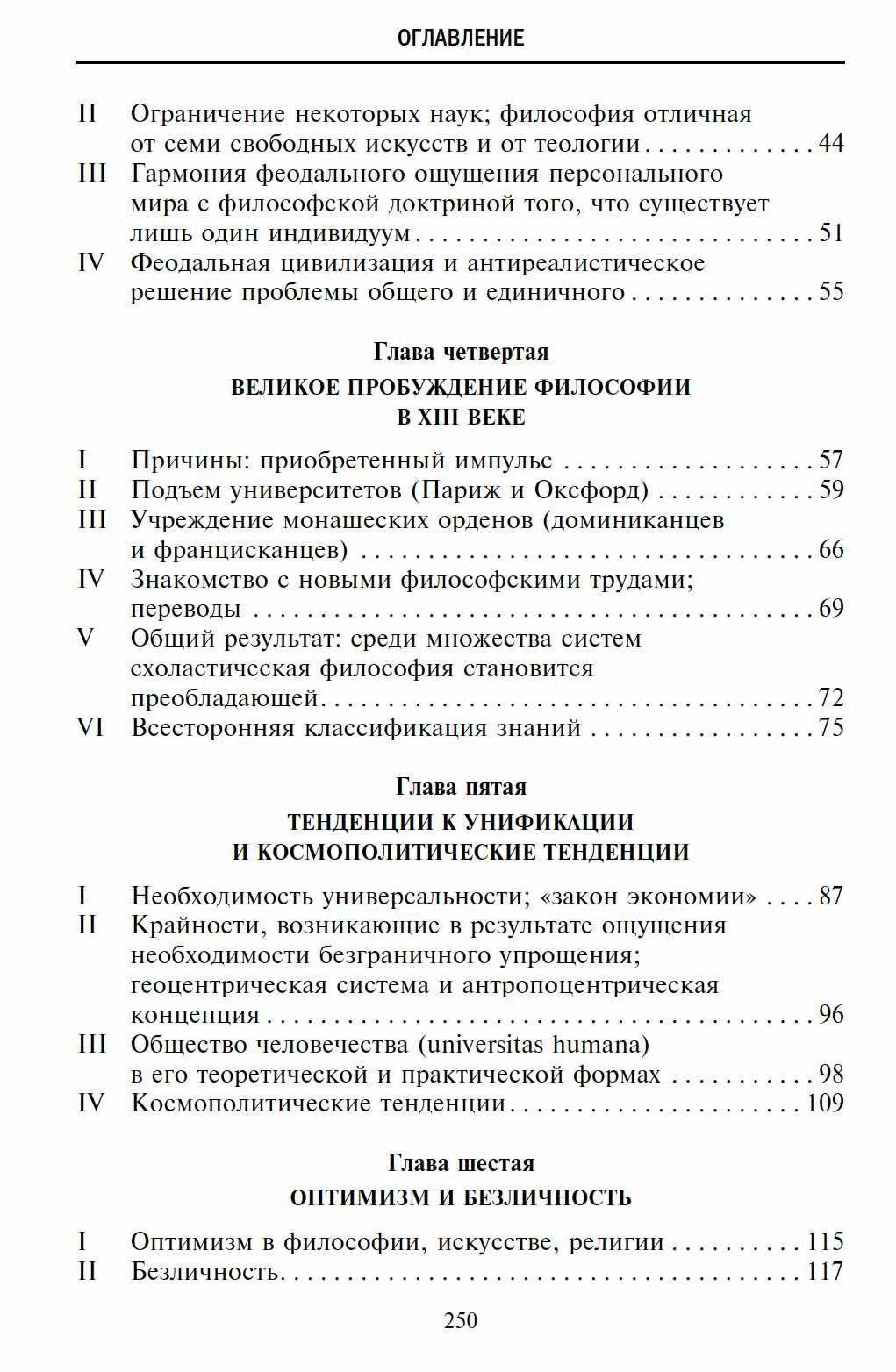 "Средневековая философия и цивилизация" Морис де Фульф