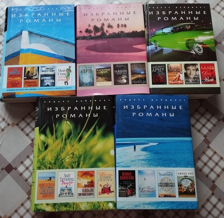 Збірка романів видавництва Рідерз Дайджест 15 томів