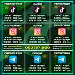 Збільшення підписників TikTok, Instagram, Telegram, розкрутка, реклама