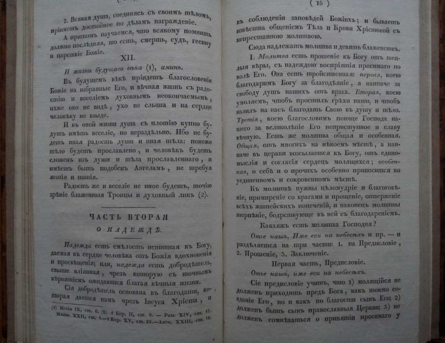 Святой Дмитрий чудотворец 1831г. Две книги.