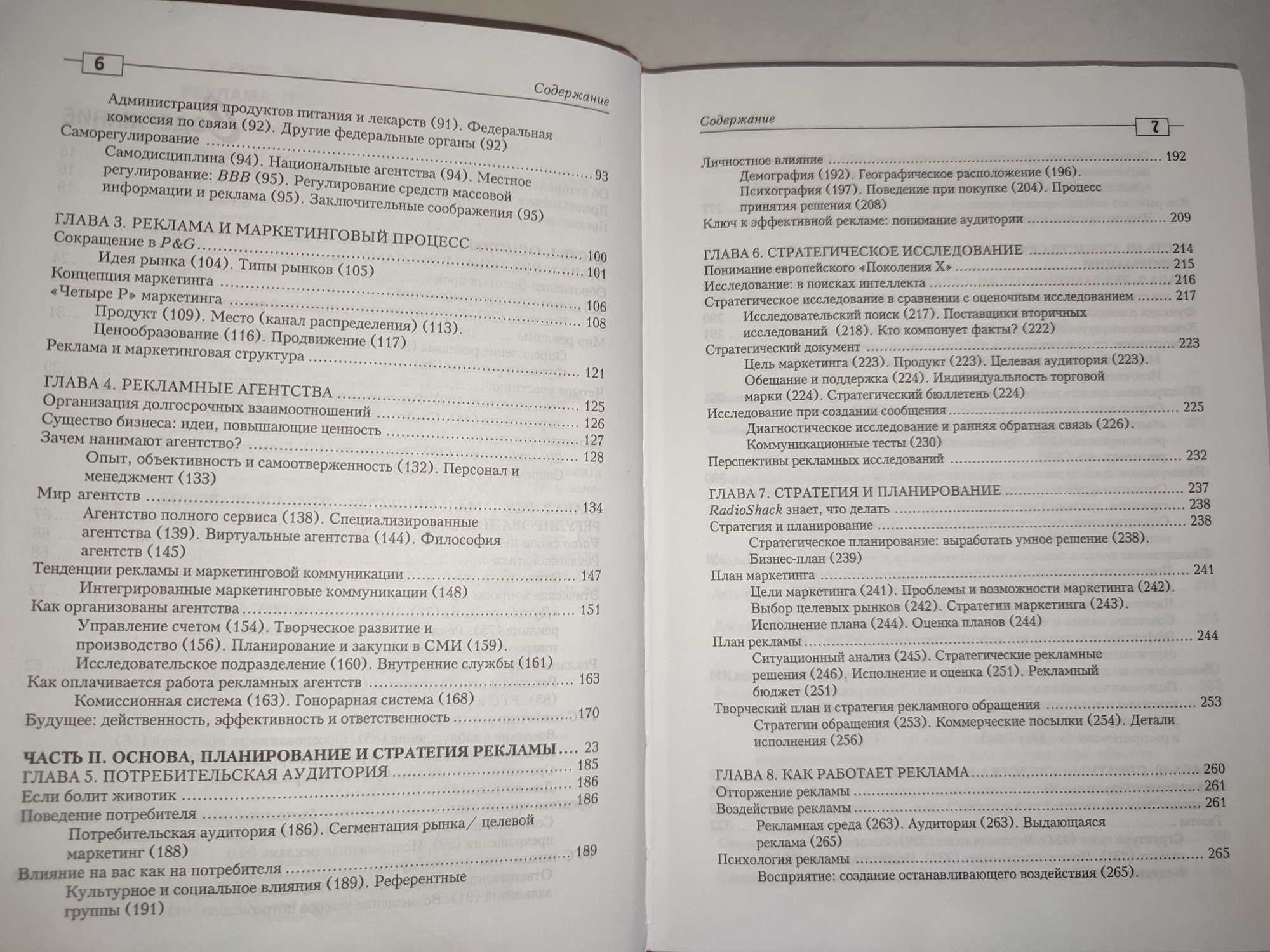 Реклама Принципы и практика Уэльс Бернет