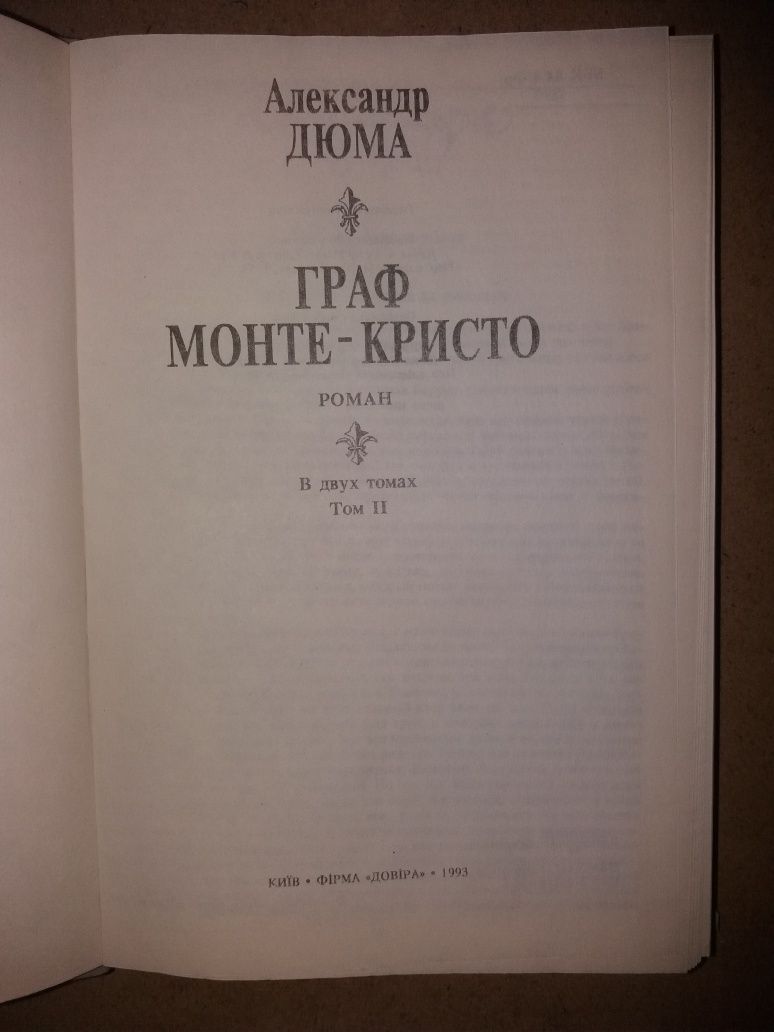 Книга Граф Монте-Кристо