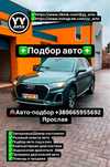 Автоподбор, подбор авто, диагностика
