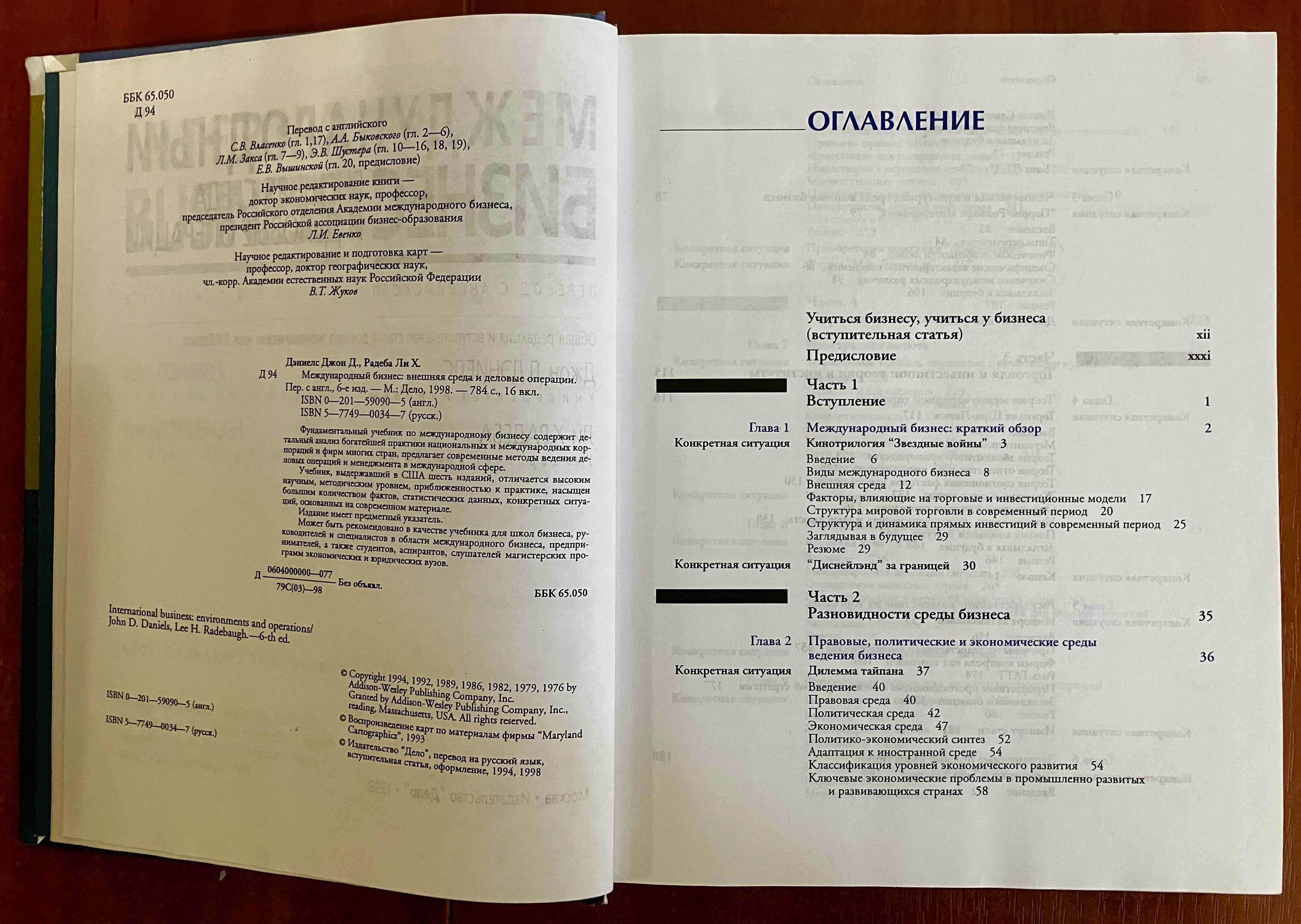 Книга "Международный бизнес", б/у