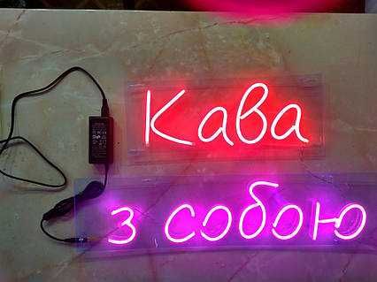 Неонова вивіска НА ЗАКАЗ Неоновая вывеска Неоновые вывески кава кафе