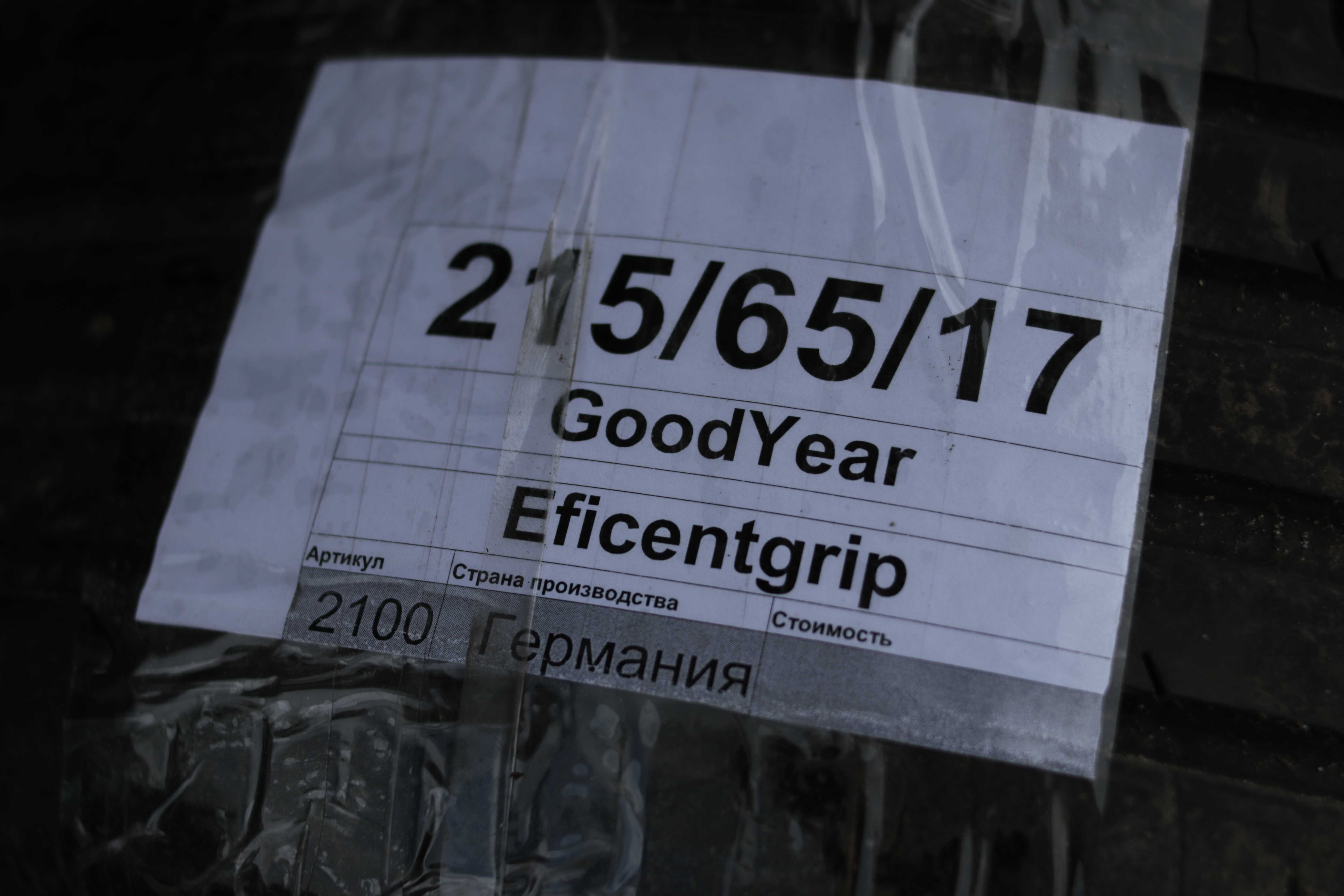 GoodYear Eficentgrip 215/65/R17 Лето Пара
