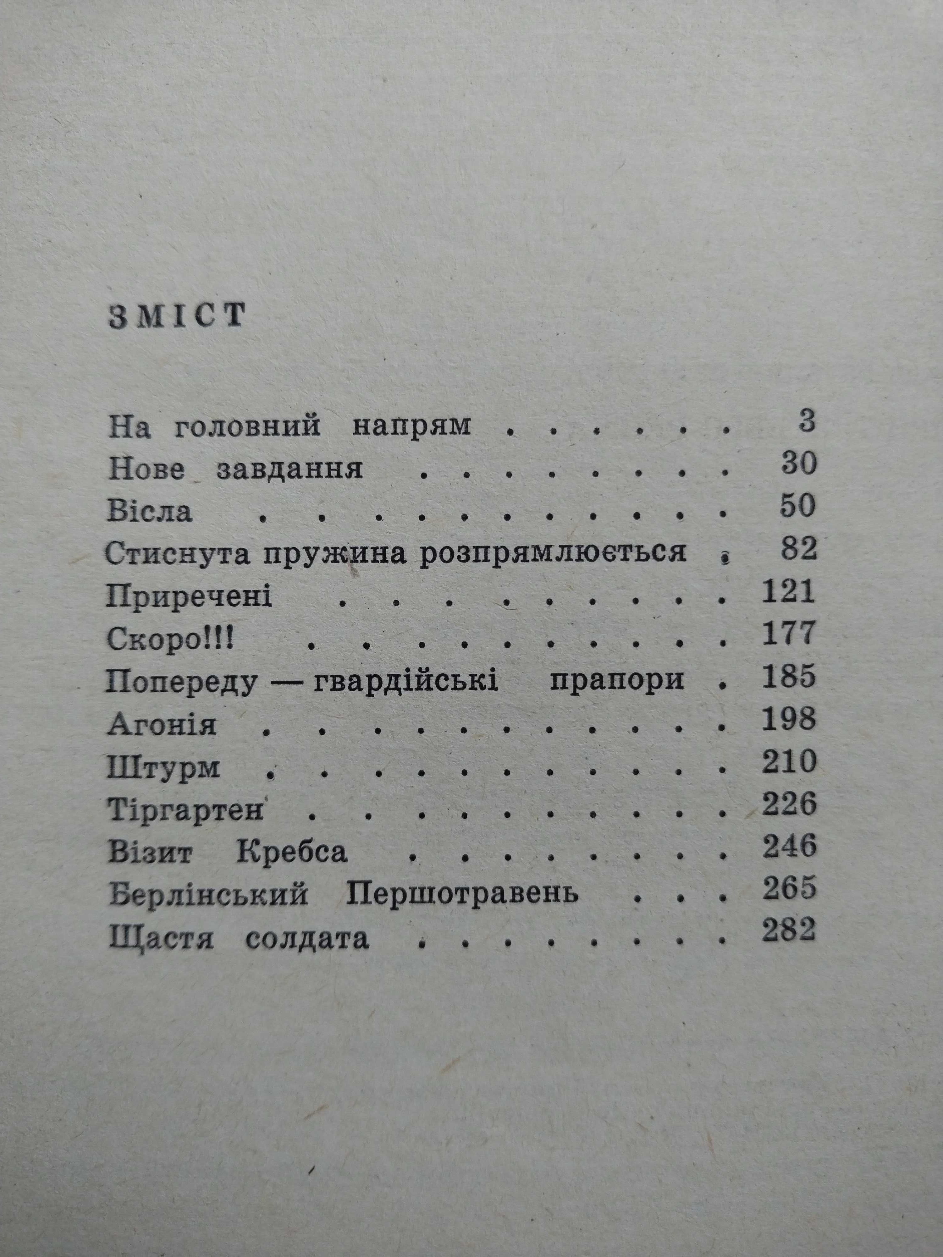 Чуйко Кінець третього рейху 1975 Книга