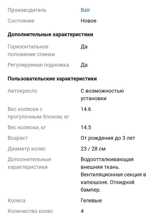 Дитяча коляска візочок 3в1 Bair Rio