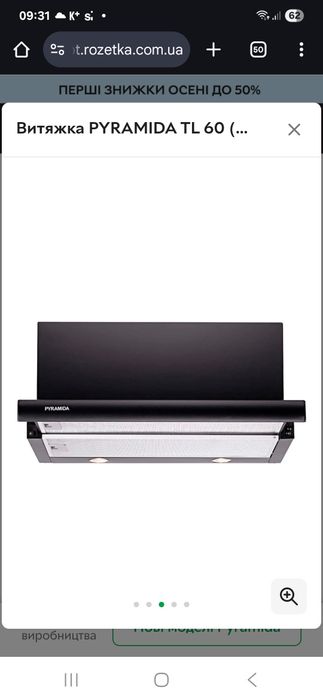 Витяжка PYRAMIDA TL 60 (1100) BL нова