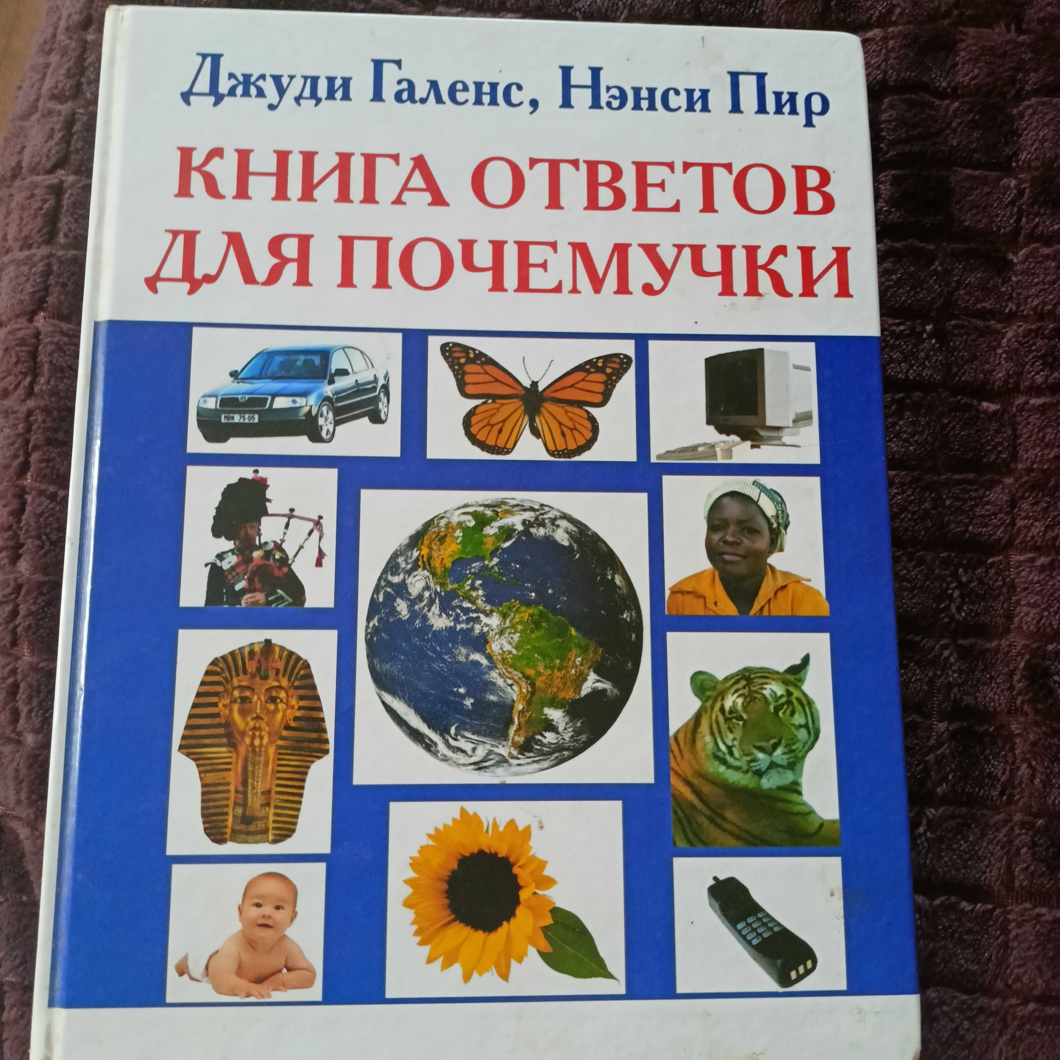 Продам книги и энциклопедию для детей от 6 лет