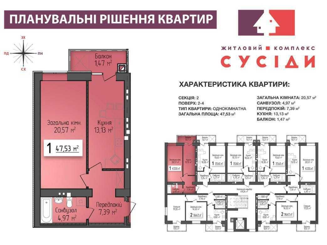 Етап здачі!Продаж 1кім кв. 50 м2,ЖК Сусіди,Винники,Кільцева