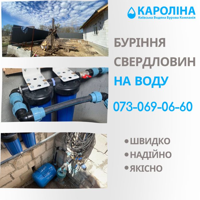 Буріння свердловин під ключ у Бучанському районі.