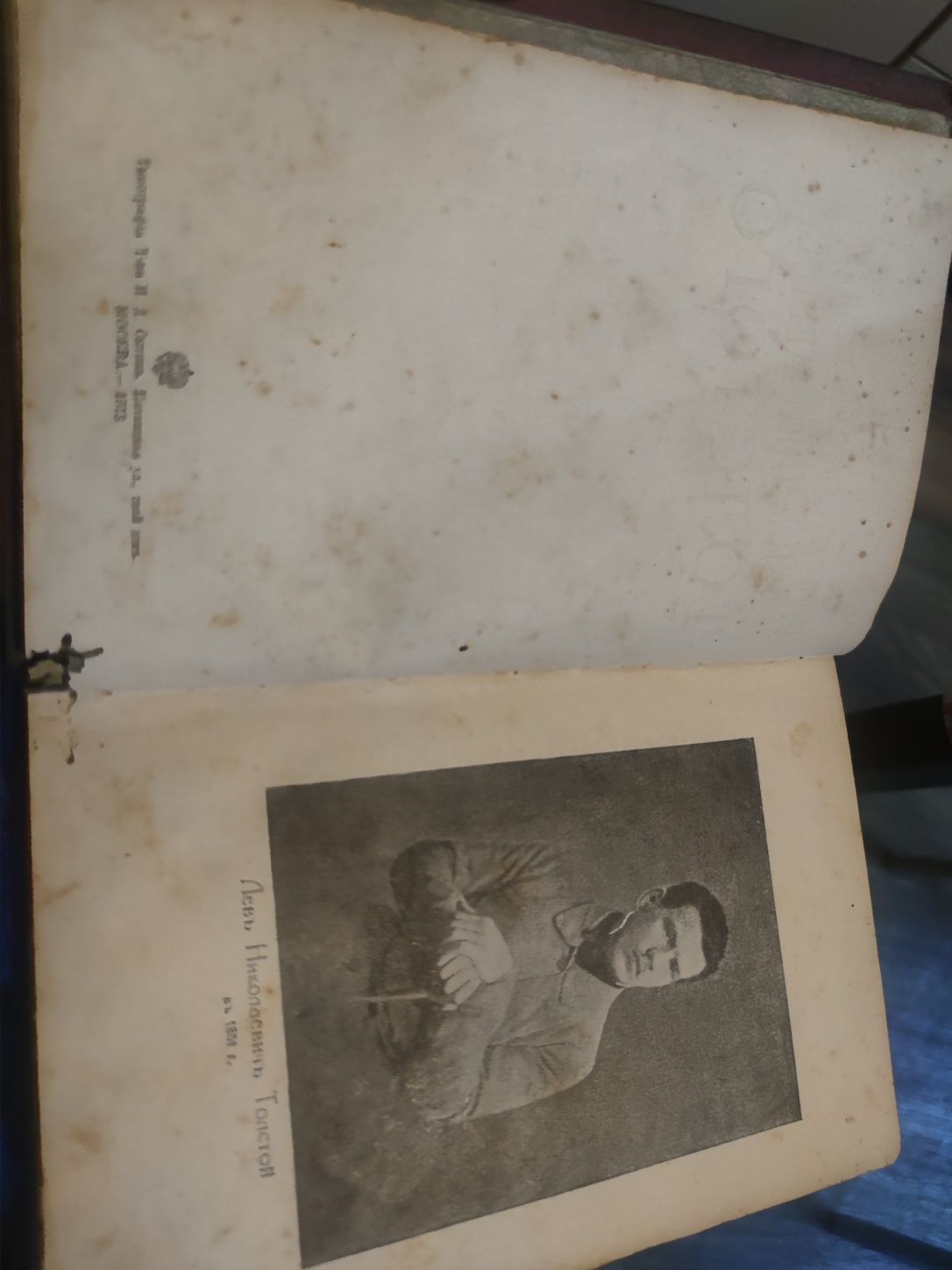 Лев Толстой том 1 и 14 год 1913