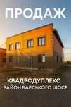 Таунхауси в ТОП Локації Неподалік Вишеньки