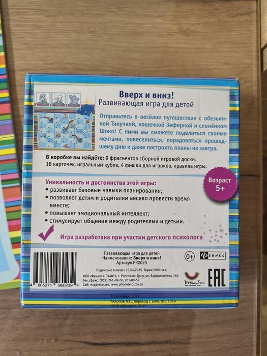 Игра " Вверх и вниз!"