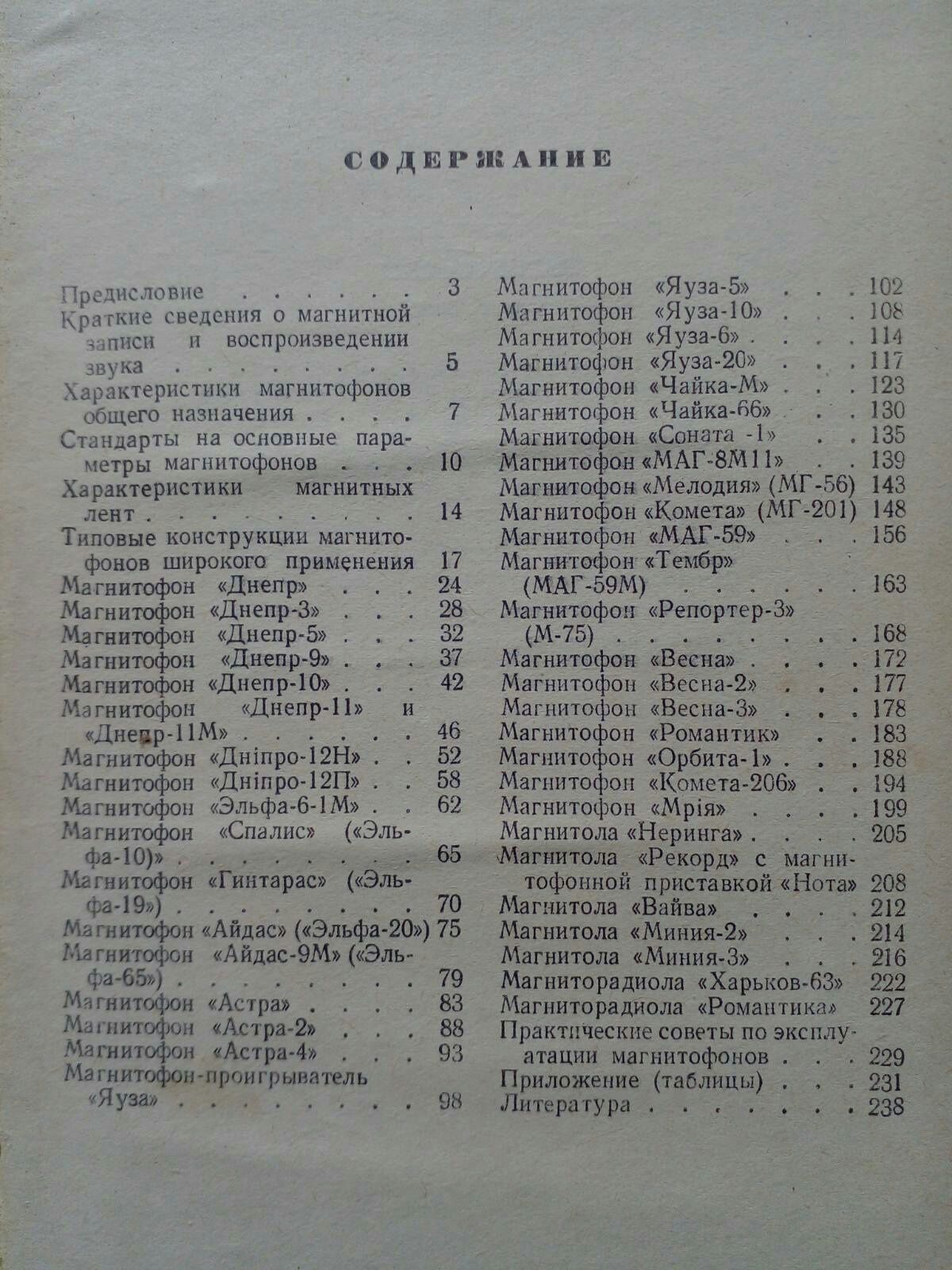 Книга Магнитофоны Справочник 1969г