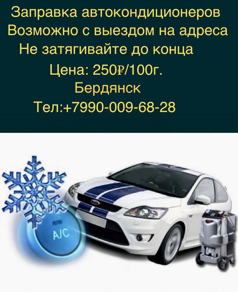 Автокондиционер