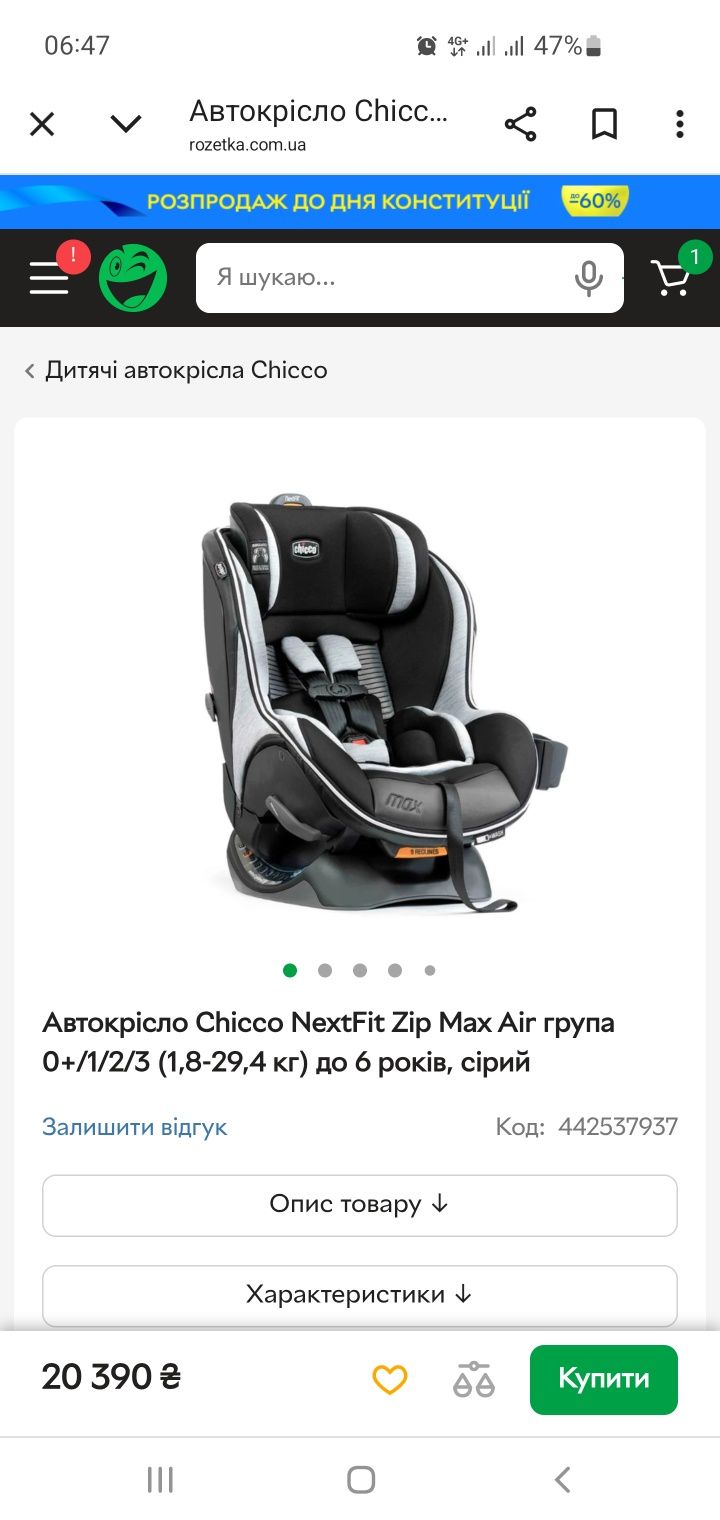 Автокрісло Chicco NextFit