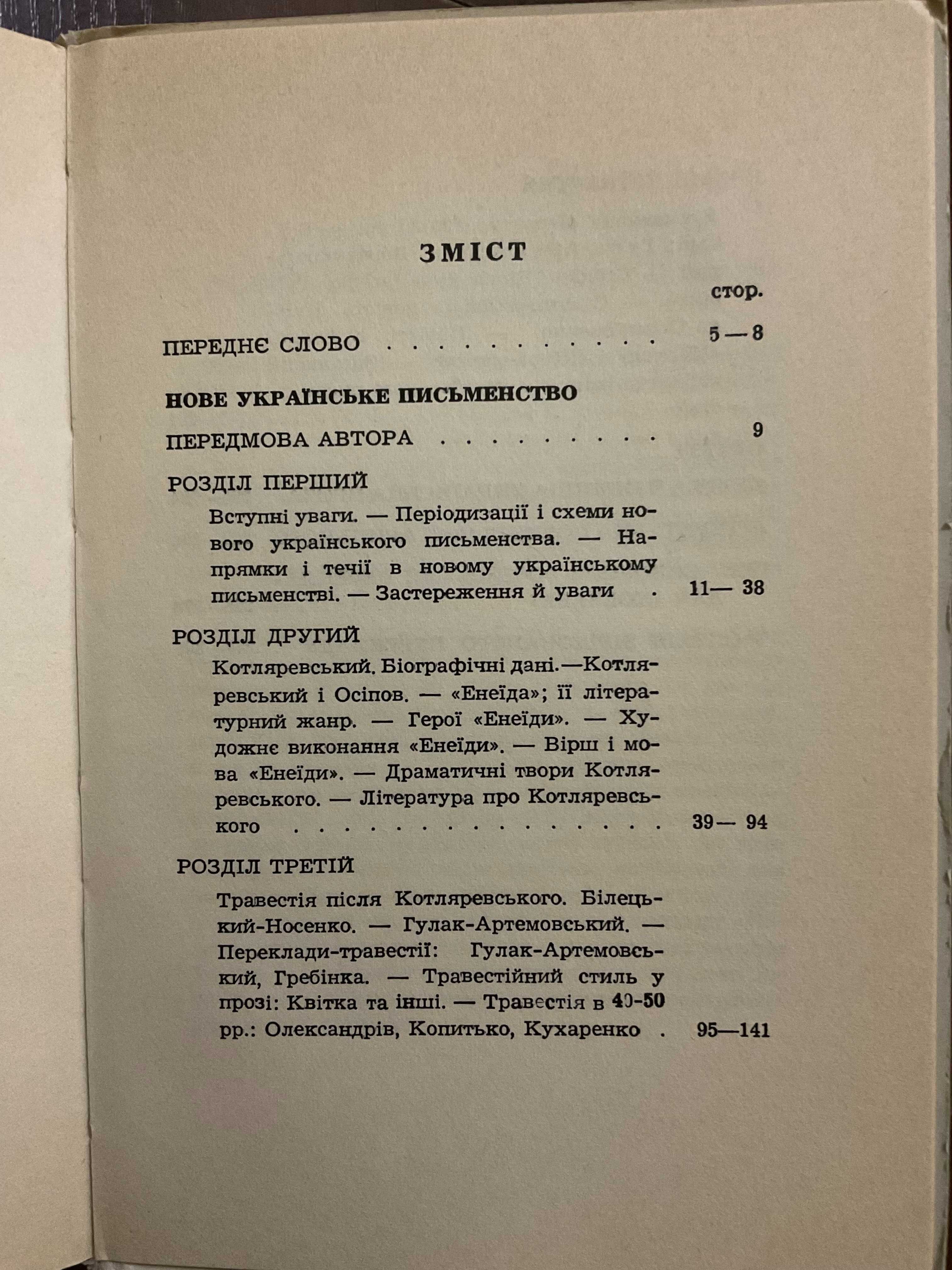 1960 Нове Українське письменство М. Зеров Діаспора Обклад Гніздовський