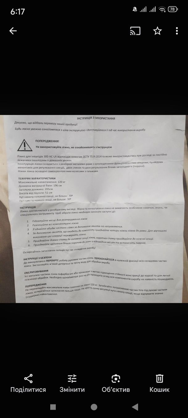 Ліжко медичне для інвалідів