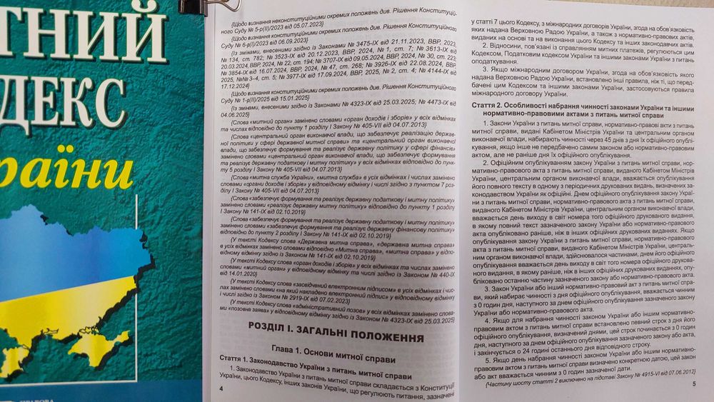 Митний кодекс України жовтень 2025 Алерта