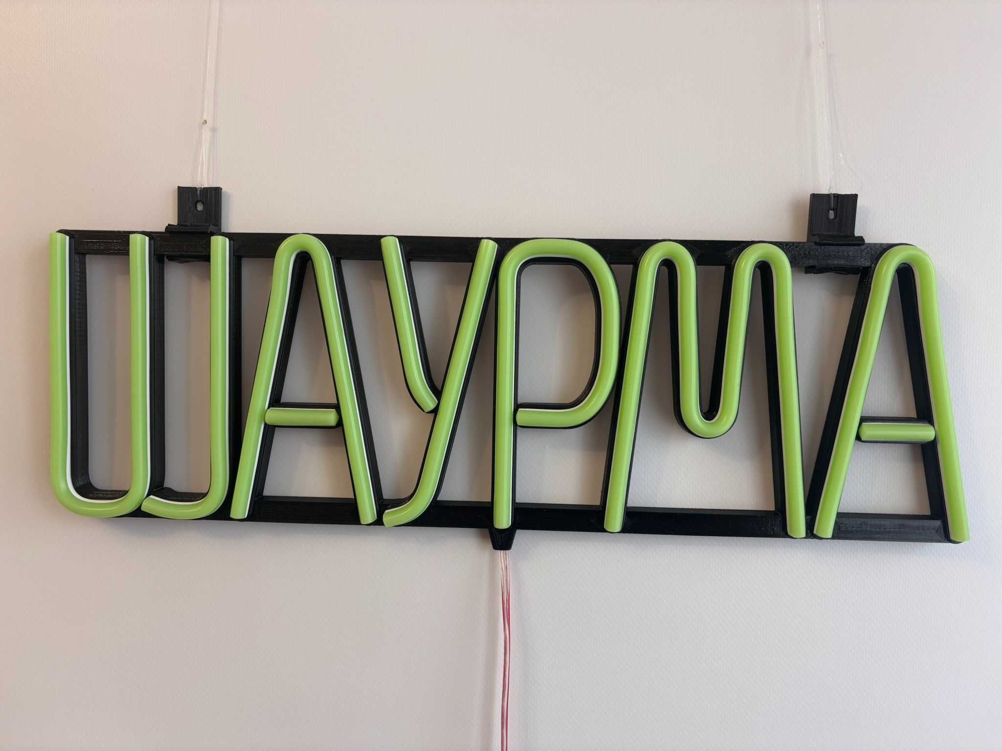Неонова вивіска "Шаурма" зелена, 420*130 мм, світлодіодна, нова