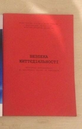 Шпаргалки з права, методички НУ ОЮА (ОНЮА), БЖД