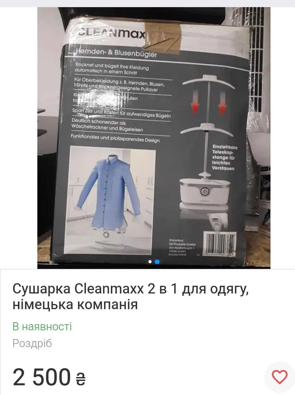 Електрична сушка для одягу