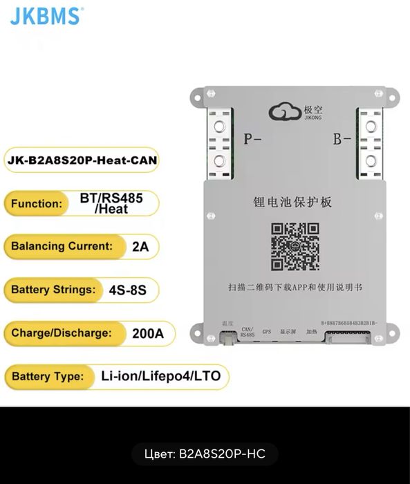 В наличии!! BMS jk-B2A8S-20p и jk-B2A8S-20p -hc