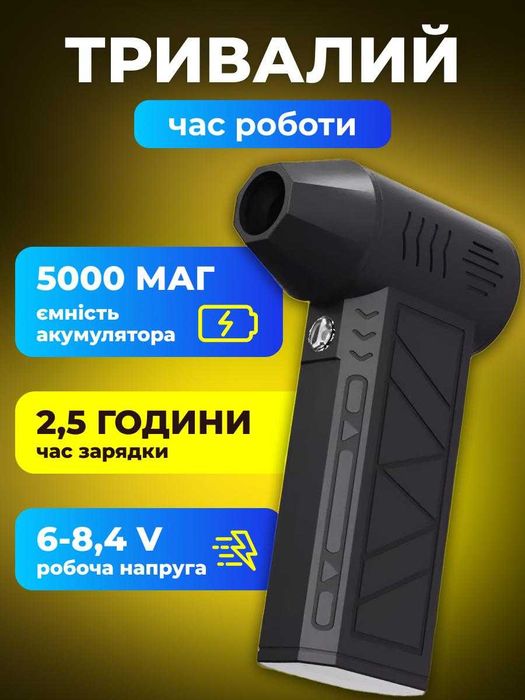 Повітродувка акумуляторна для авто дома комп'ютера Воздуходувка с LED