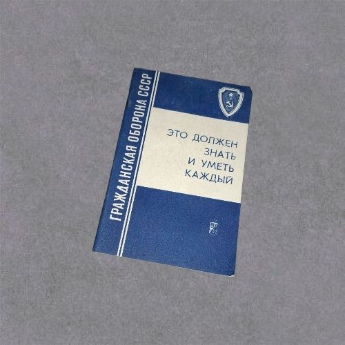 Книга " громадянська оборона "
