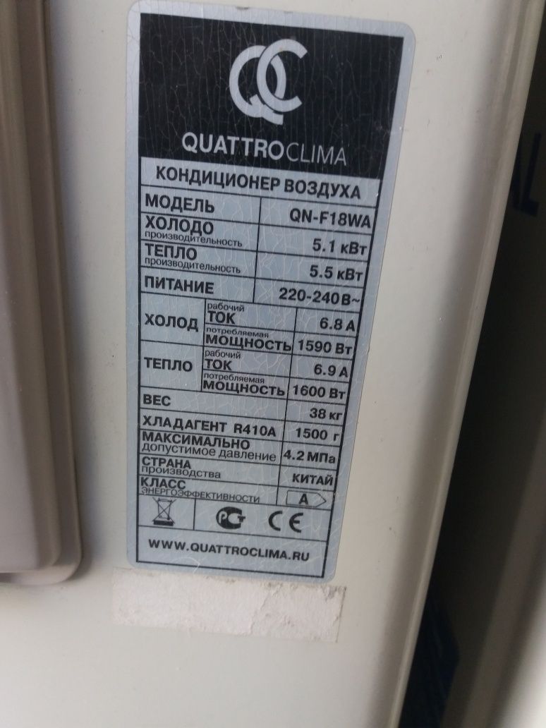 кондиціонер QuattroClima 18