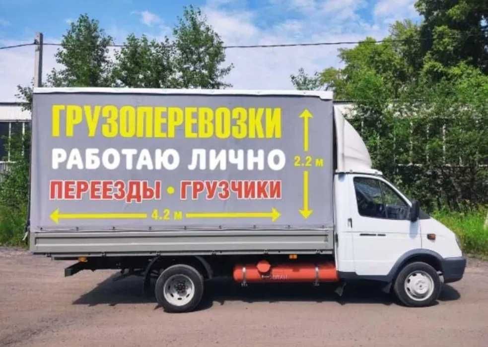 Приедем за 30 минут‼️‼️‼️Доставка Груза по Днепру. Грузоперевозки.
