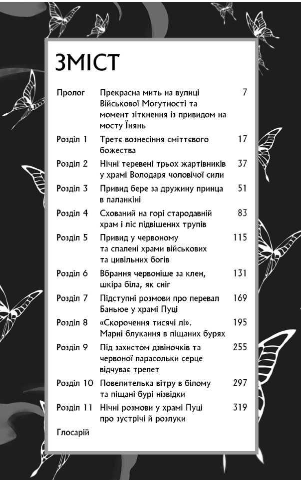 Книга Благословення Небесного Урядника