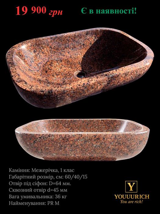 Кам'янні умивальники (раковини)