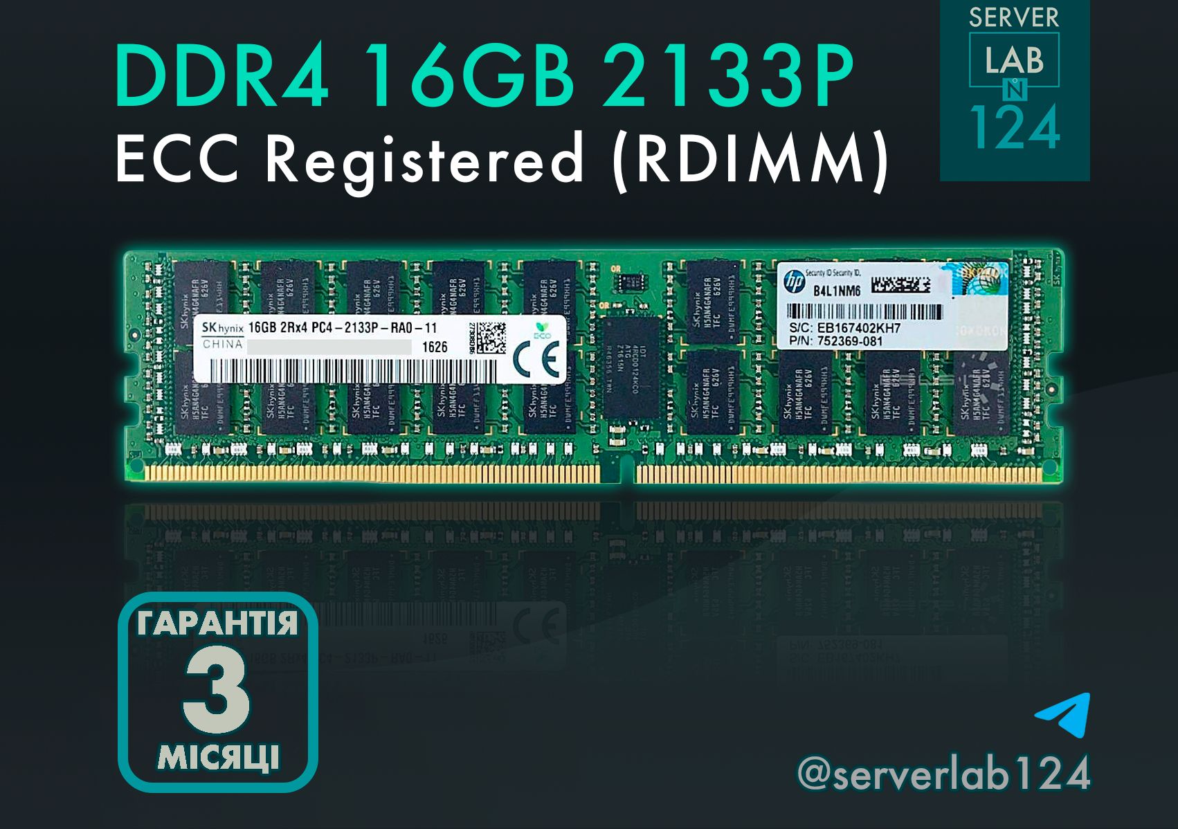 Серверна оперативна памʼять DDR4 16GB PC4-2133P ECC REG RDIMM