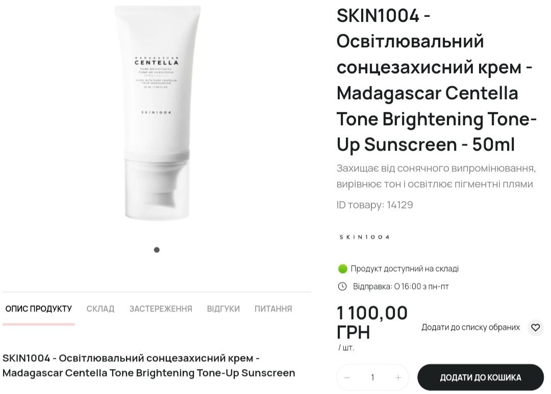 SKIN1004 Освітлювальний SPF крем Madagascar Centella Tone-Up Sunscreen