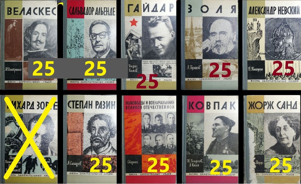 Комплект книг серии ЖЗЛ. 1500грн