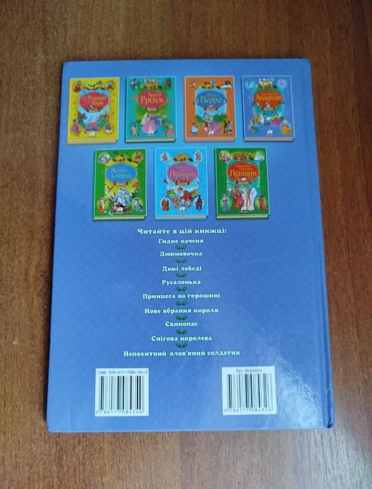 Книга з казками Г.К. Андерсен