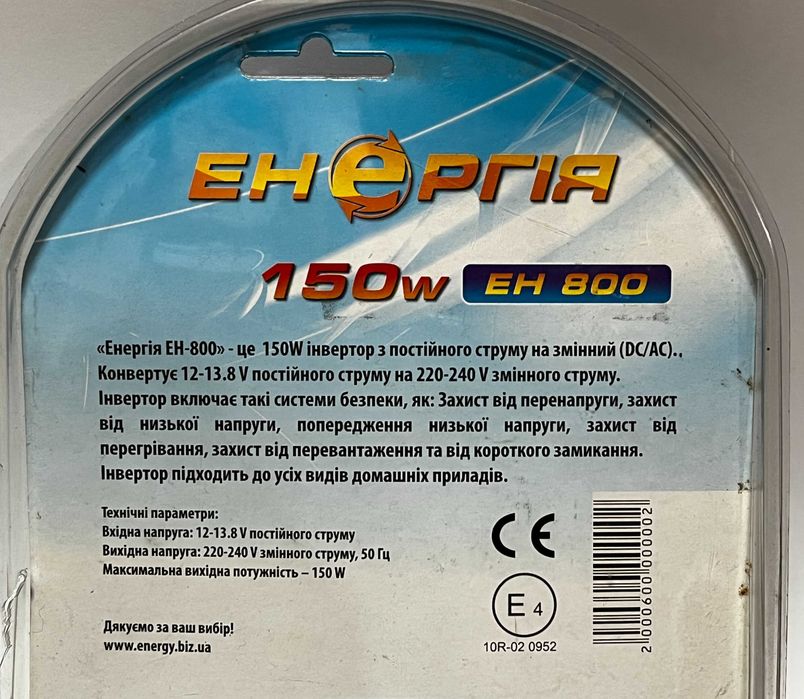 Инвертор, преобразователь напряжения с 12V на 220V Энергия ЭН 800